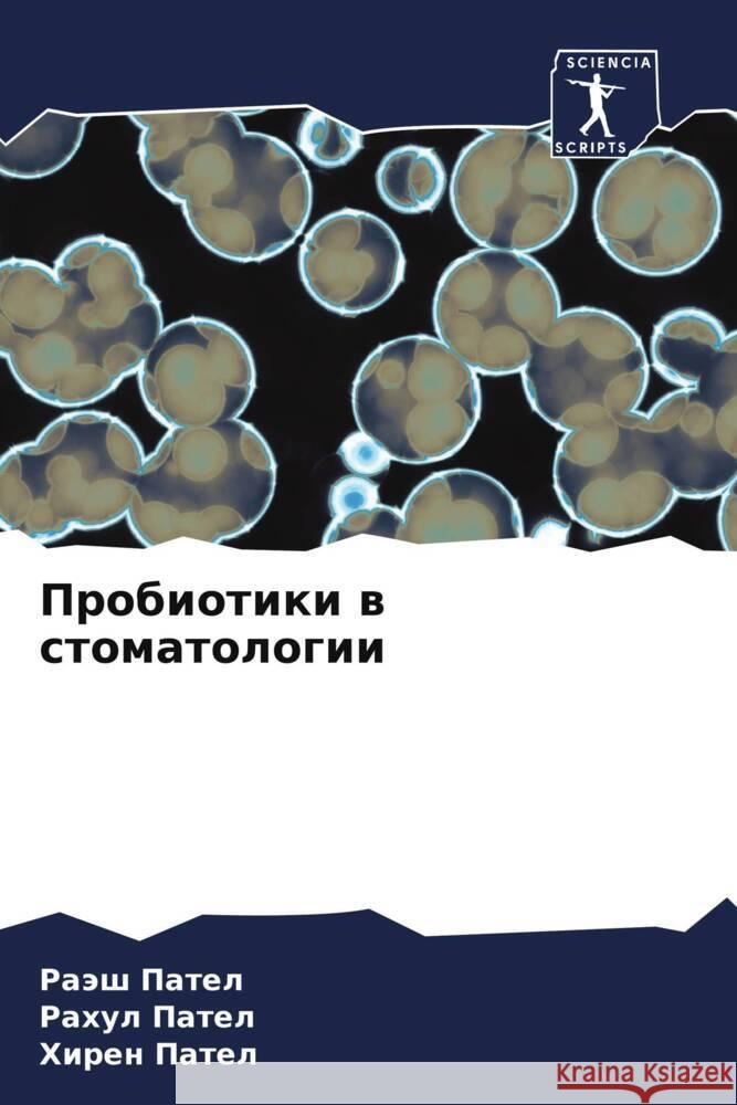 Probiotiki w stomatologii Patel, Raäsh, Patel, Rahul, Patel, Hiren 9786205453629 Sciencia Scripts - książka