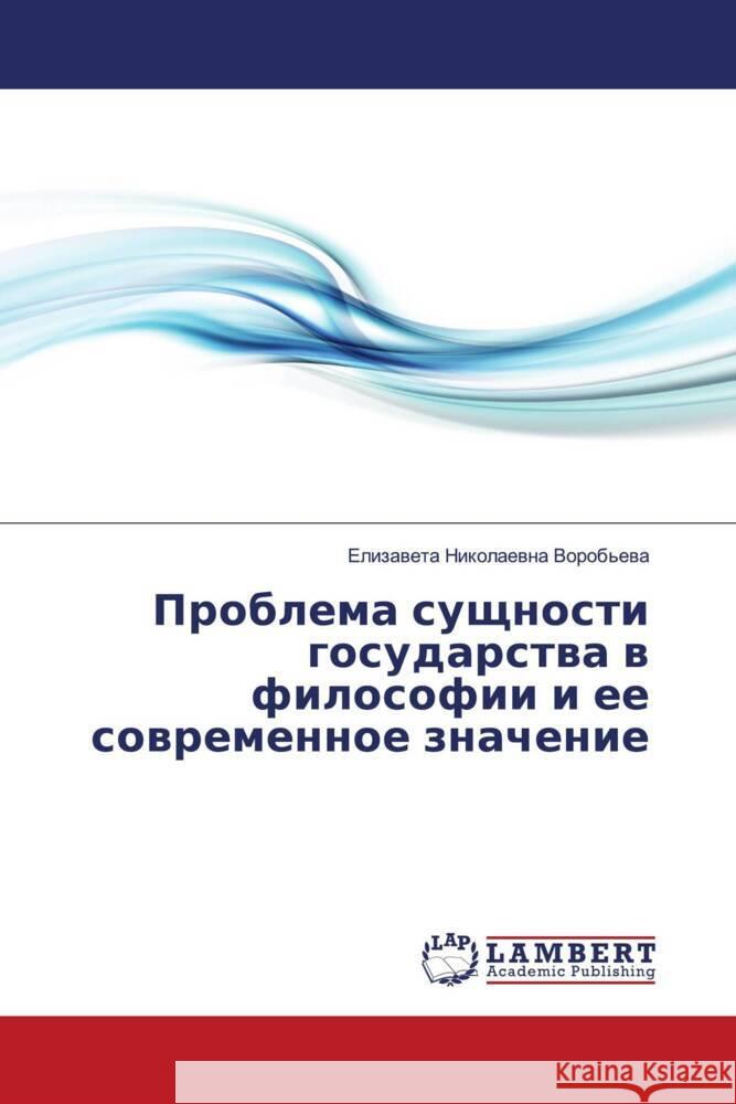 Problema suschnosti gosudarstwa w filosofii i ee sowremennoe znachenie Vorob'ewa, Elizaweta Nikolaewna 9786204182988 LAP Lambert Academic Publishing - książka