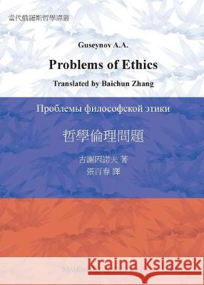 Problems of Ethics Abdusalam Huseynov 百春 張 Dmitry Romanov 9781617420016 Book Jungle - książka