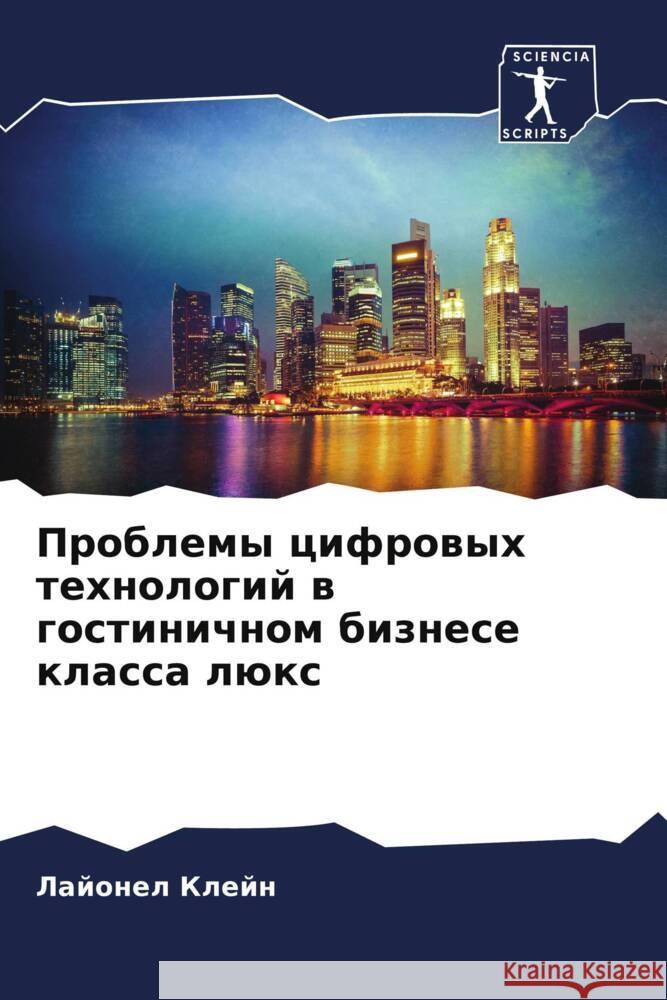 Problemy cifrowyh tehnologij w gostinichnom biznese klassa lüx Klejn, Lajonel 9786205868515 Sciencia Scripts - książka