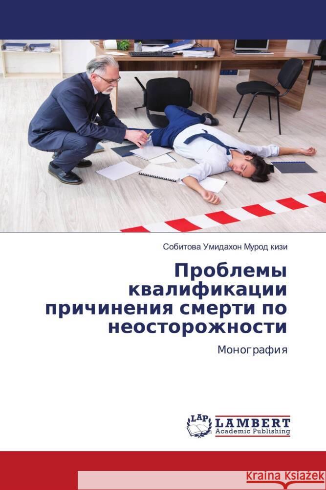 Problemy kwalifikacii prichineniq smerti po neostorozhnosti Umidahon Murod kizi, Sobitowa 9786206172567 LAP Lambert Academic Publishing - książka