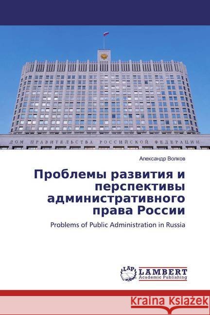 Problemy razwitiq i perspektiwy administratiwnogo prawa Rossii : Problems of Public Administration in Russia Volkov, Alexandr 9786139462322 LAP Lambert Academic Publishing - książka