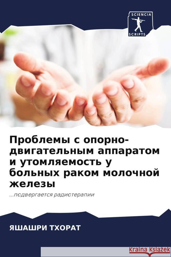 Problemy s oporno-dwigatel'nym apparatom i utomlqemost' u bol'nyh rakom molochnoj zhelezy THORAT, YaShAShRI 9786204484679 Sciencia Scripts - książka