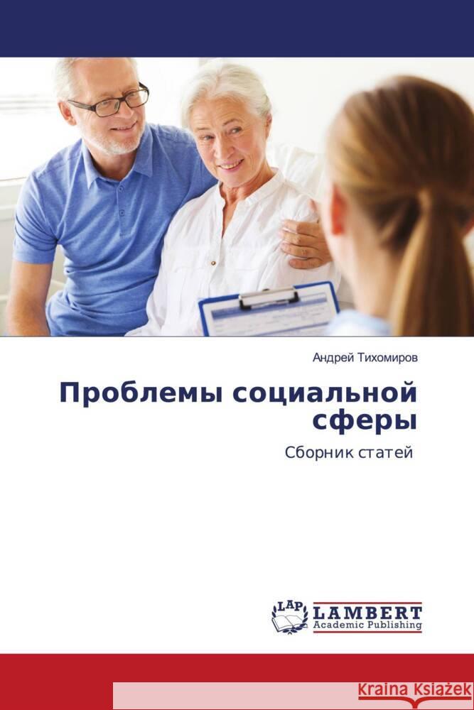 Problemy social'noj sfery Tihomirow, Andrej 9786202922081 LAP Lambert Academic Publishing - książka