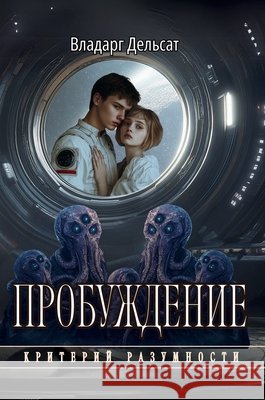 Пробуждение Vladarg Delsat Ir Rinen Elya Trofimova 9782647605220 Success Publications Sar - książka