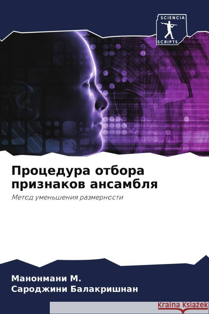 Procedura otbora priznakow ansamblq M., Manonmani, Balakrishnan, Sarodzhini 9786204877020 Sciencia Scripts - książka