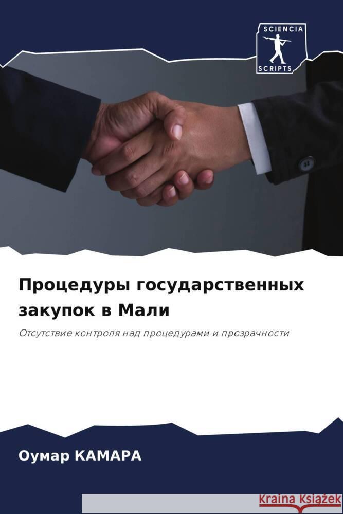 Procedury gosudarstwennyh zakupok w Mali KAMARA, Oumar 9786206380634 Sciencia Scripts - książka
