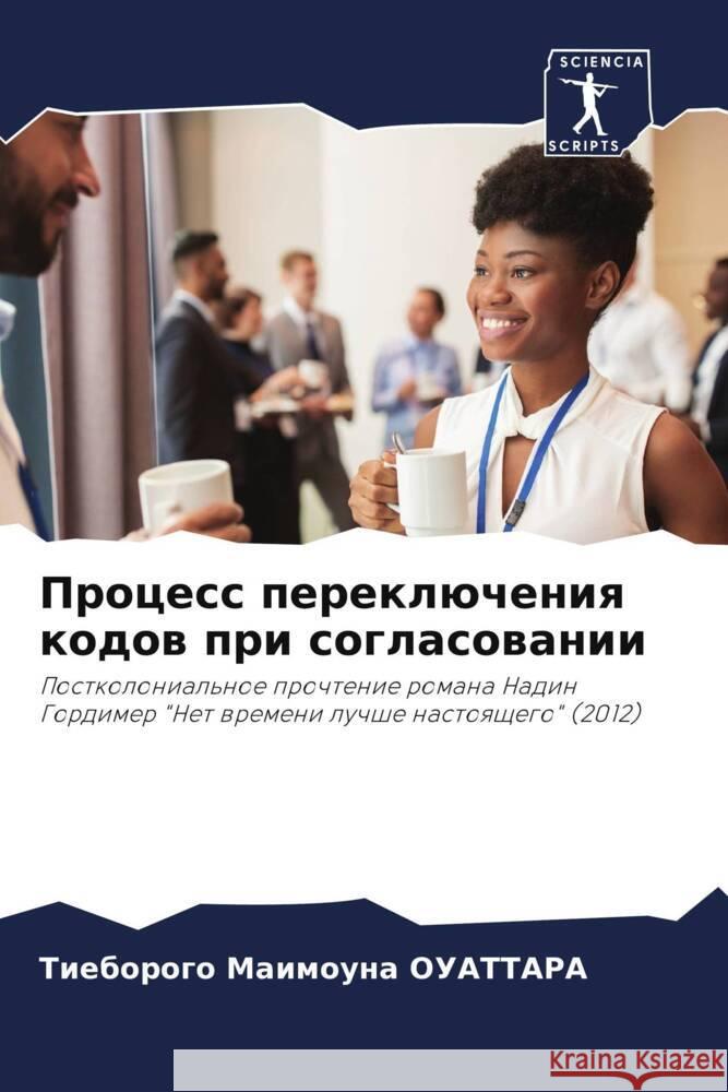 Process pereklücheniq kodow pri soglasowanii OUATTARA, Tieborogo Maimouna 9786204485058 Sciencia Scripts - książka