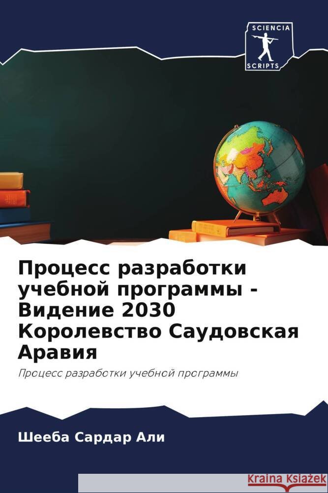 Process razrabotki uchebnoj programmy - Videnie 2030 Korolewstwo Saudowskaq Arawiq Sardar Ali, Sheeba 9786206258469 Sciencia Scripts - książka
