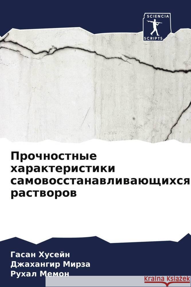 Prochnostnye harakteristiki samowosstanawliwaüschihsq rastworow Husejn, Gasan, Mirza, Dzhahangir, Memon, Ruhal 9786206941415 Sciencia Scripts - książka