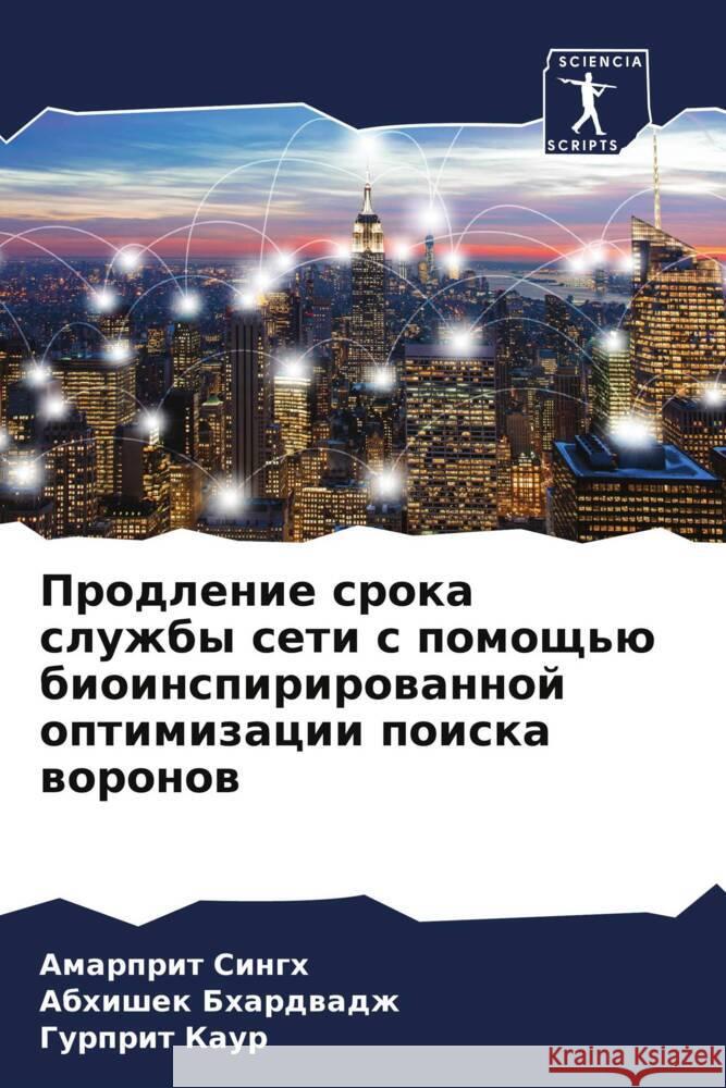 Prodlenie sroka sluzhby seti s pomosch'ü bioinspirirowannoj optimizacii poiska woronow Singh, Amarprit, Bhardwadzh, Abhishek, Kaur, Gurprit 9786206194002 Sciencia Scripts - książka