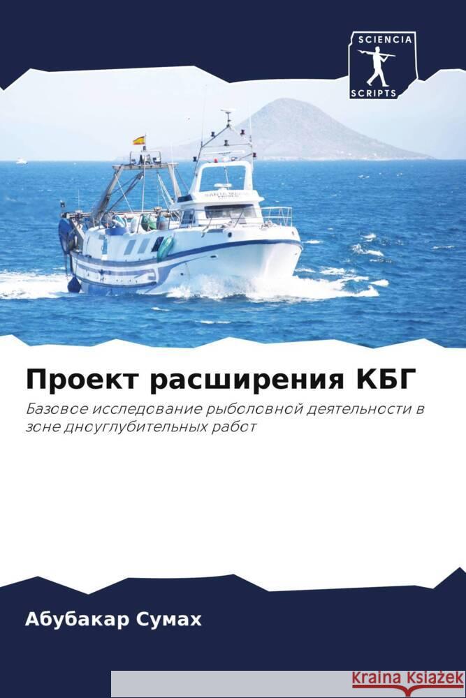 Proekt rasshireniq KBG Sumah, Abubakar 9786206037118 Sciencia Scripts - książka