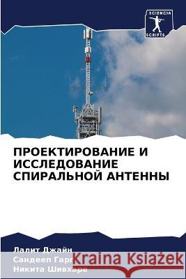 PROEKTIROVANIE I ISSLEDOVANIE SPIRAL'NOJ ANTENNY Dzhajn, Lalit, Garg, Sandeep, Shiwhare, Nikita 9786205792827 Sciencia Scripts - książka