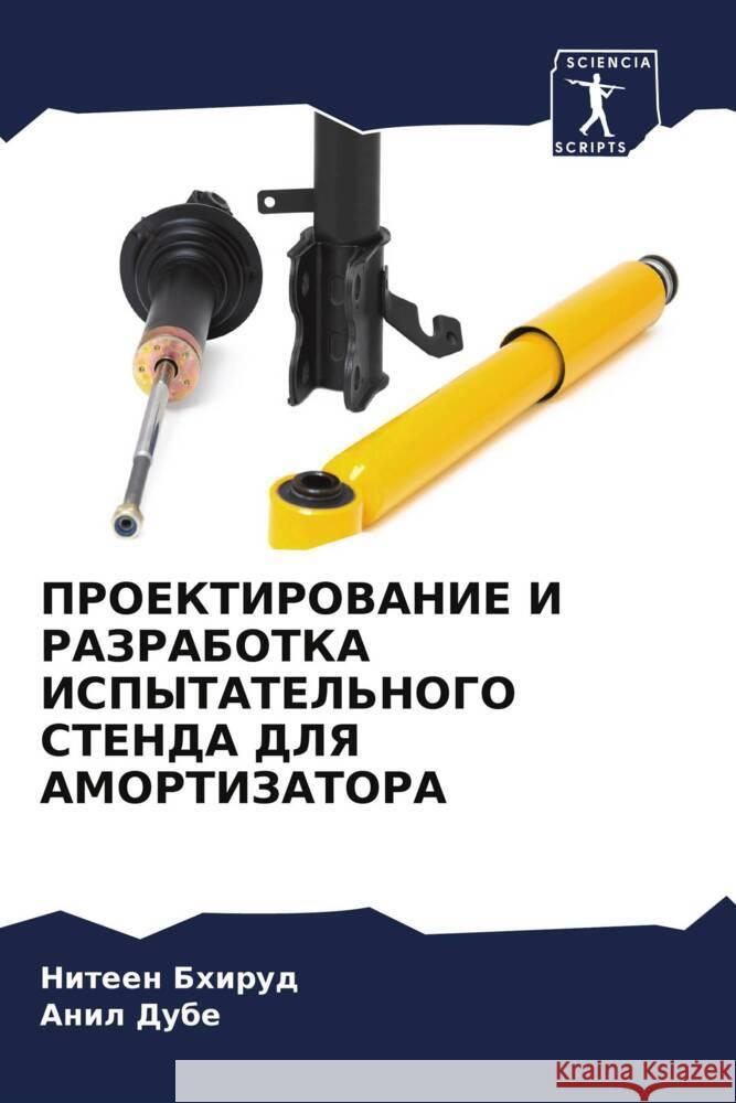 PROEKTIROVANIE I RAZRABOTKA ISPYTATEL'NOGO STENDA DLYa AMORTIZATORA Bhirud, Niteen, Dube, Anil 9786206115038 Sciencia Scripts - książka