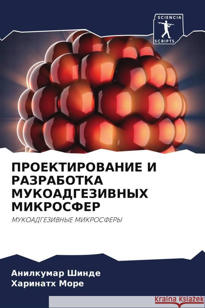 PROEKTIROVANIE I RAZRABOTKA MUKOADGEZIVNYH MIKROSFER Shinde, Anilkumar, More, Harinath 9786204769929 Sciencia Scripts - książka