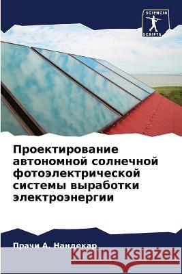 Proektirowanie awtonomnoj solnechnoj fotoälektricheskoj sistemy wyrabotki älektroänergii Nandekar, Prachi A. 9786205809617 Sciencia Scripts - książka