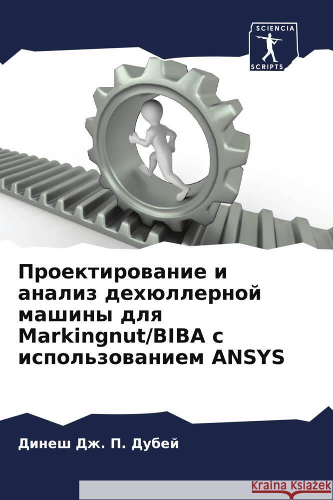 Proektirowanie i analiz dehüllernoj mashiny dlq Markingnut/BIBA s ispol'zowaniem ANSYS Dubej, Dinesh Dzh. P. 9786205482711 Sciencia Scripts - książka