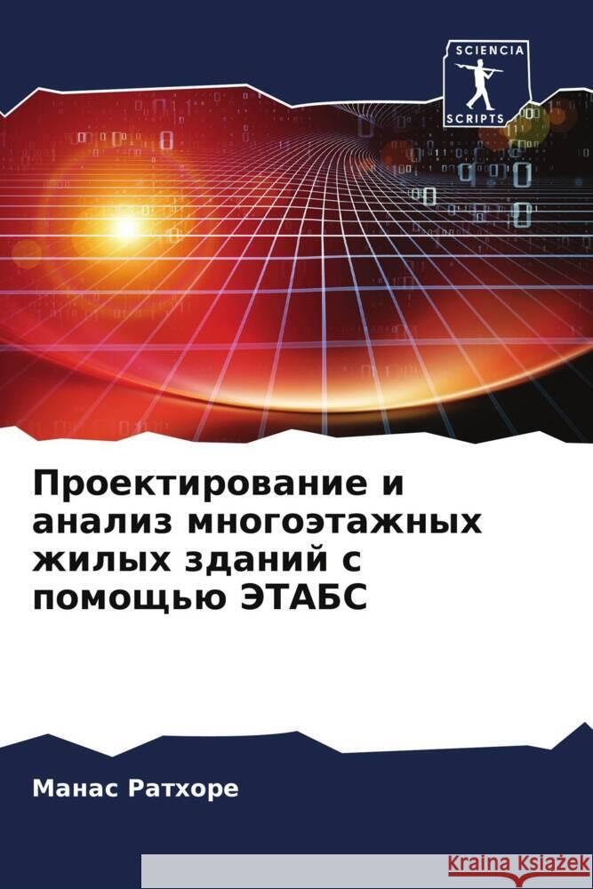 Proektirowanie i analiz mnogoätazhnyh zhilyh zdanij s pomosch'ü JeTABS Rathore, Manas 9786204634456 Sciencia Scripts - książka