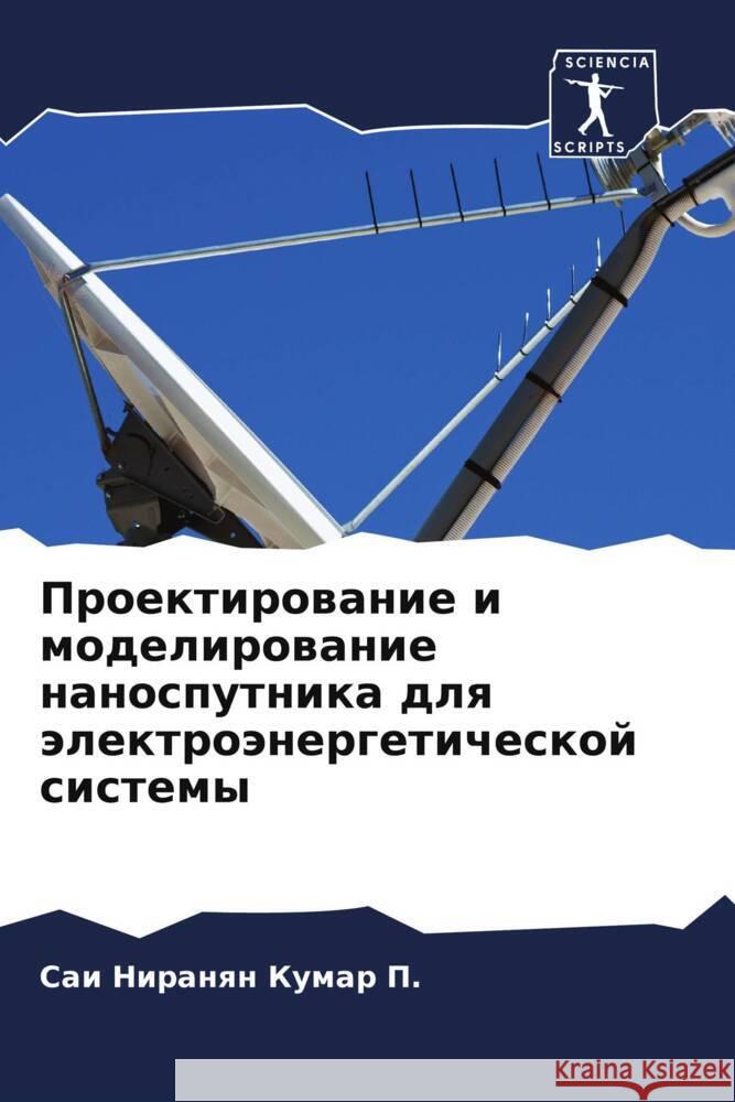 Proektirowanie i modelirowanie nanosputnika dlq älektroänergeticheskoj sistemy P., Sai Niranqn Kumar 9786206321668 Sciencia Scripts - książka