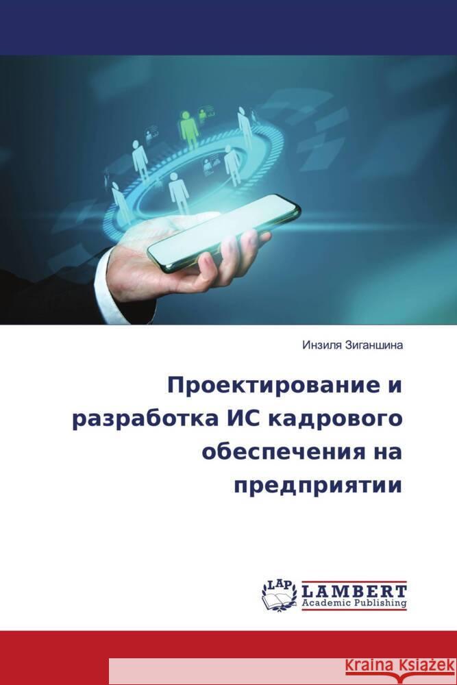 Proektirowanie i razrabotka IS kadrowogo obespecheniq na predpriqtii Ziganshina, Inzilq 9786204734262 LAP Lambert Academic Publishing - książka