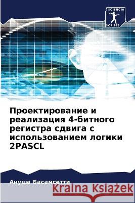 Proektirowanie i realizaciq 4-bitnogo registra sdwiga s ispol'zowaniem logiki 2PASCL Basamsetti, Anusha 9786206128502 Sciencia Scripts - książka