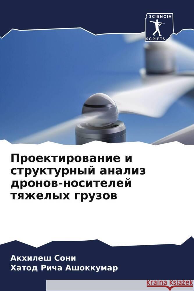 Proektirowanie i strukturnyj analiz dronow-nositelej tqzhelyh gruzow Soni, Akhilesh, Ashokkumar, Hatod Richa 9786207965496 Sciencia Scripts - książka