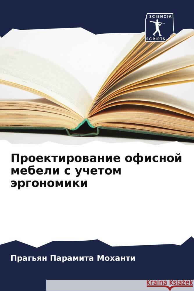 Proektirowanie ofisnoj mebeli s uchetom ärgonomiki Mohanti, Prag'qn Paramita 9786205454275 Sciencia Scripts - książka