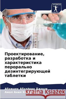 Proektirowanie, razrabotka i harakteristika peroral'no dezintegriruüschej tabletki Dzhoshi, Abhishek Abhajrao, Harsulkar, Amol Anil 9786206074120 Sciencia Scripts - książka
