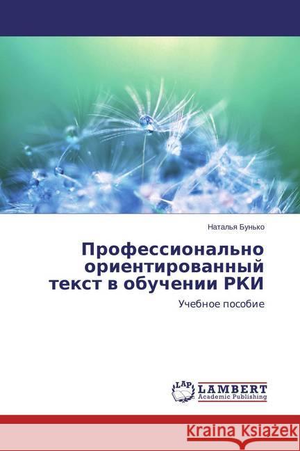 Professional'no orientirovannyj text v obuchenii RKI : Uchebnoe posobie Bun'ko, Natal'ya 9783659776977 LAP Lambert Academic Publishing - książka