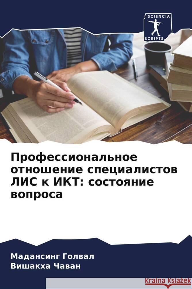 Professional'noe otnoshenie specialistow LIS k IKT: sostoqnie woprosa Golwal, Madansing, Chawan, Vishakha 9786205582954 Sciencia Scripts - książka