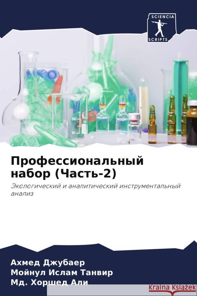 Professional'nyj nabor (Chast'-2) Dzhubaer, Ahmed, Tanwir, Mojnul Islam, Ali, Md. Horshed 9786205456194 Sciencia Scripts - książka