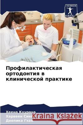 Profilakticheskaq ortodontiq w klinicheskoj praktike Khurana, Heena, Singh, Harween, Ghai, Deepika 9786205943175 Sciencia Scripts - książka