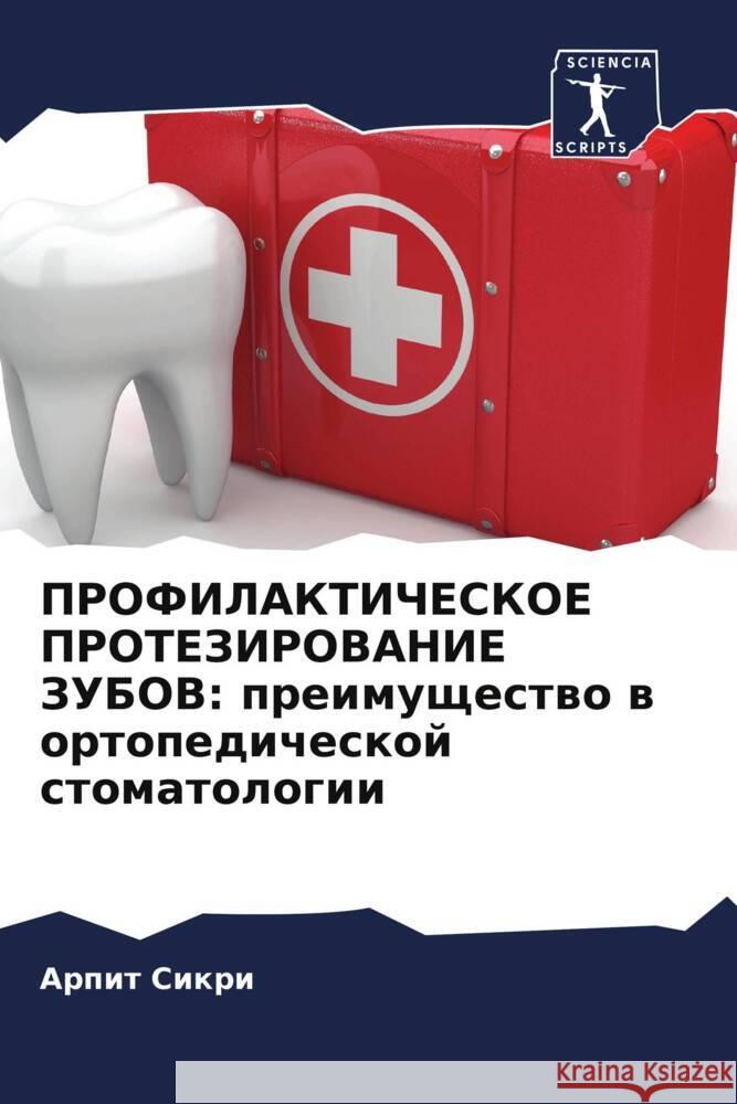 PROFILAKTIChESKOE PROTEZIROVANIE ZUBOV: preimuschestwo w ortopedicheskoj stomatologii Sikri, Arpit 9786206528289 Sciencia Scripts - książka