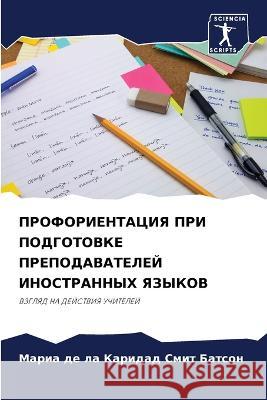 PROFORIENTACIYa PRI PODGOTOVKE PREPODAVATELEJ INOSTRANNYH YaZYKOV Smit Batson, Maria de la Karidad 9786205184684 Sciencia Scripts - książka