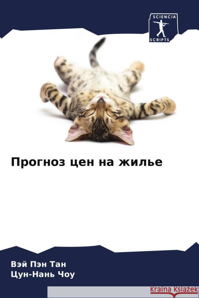 Prognoz cen na zhil'e Tan, Väj Pän, Chou, Cun-Nan' 9786205212127 Sciencia Scripts - książka