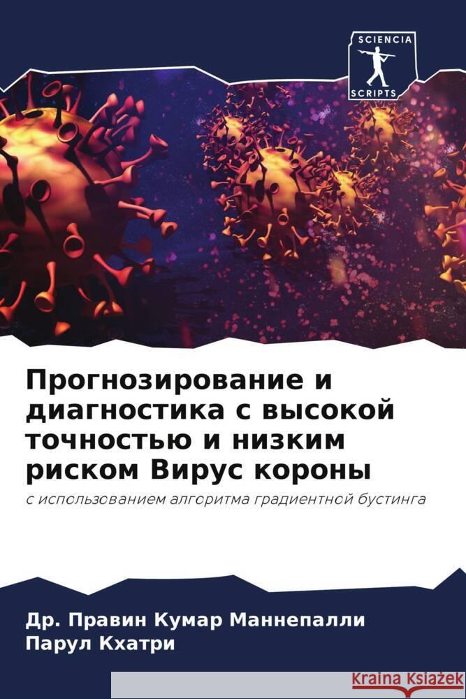 Prognozirowanie i diagnostika s wysokoj tochnost'ü i nizkim riskom Virus korony Mannepalli, Dr. Prawin Kumar, Khatri, Parul 9786204435787 Sciencia Scripts - książka