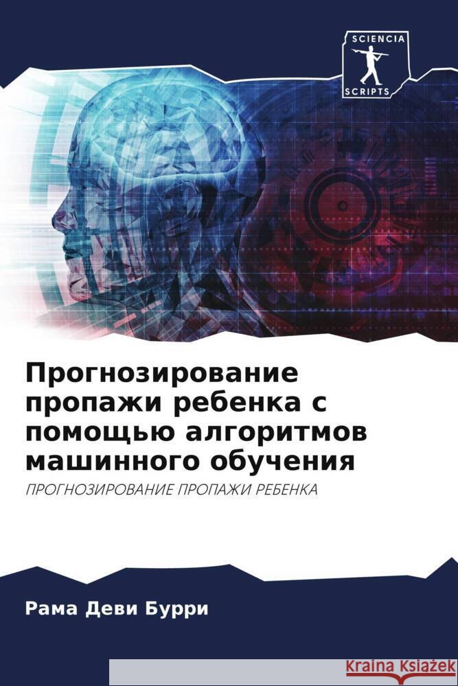 Prognozirowanie propazhi rebenka s pomosch'ü algoritmow mashinnogo obucheniq Burri, Rama Dewi 9786206293118 Sciencia Scripts - książka
