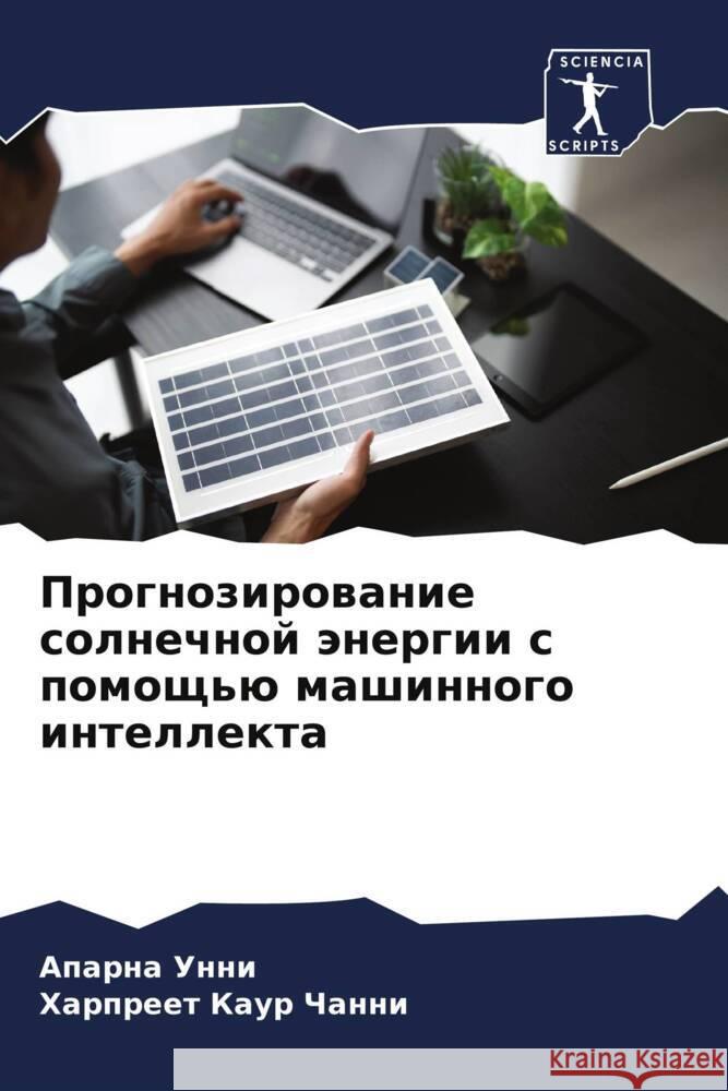 Prognozirowanie solnechnoj änergii s pomosch'ü mashinnogo intellekta Unni, Aparna, Channi, Harpreet Kaur 9786208360238 Sciencia Scripts - książka