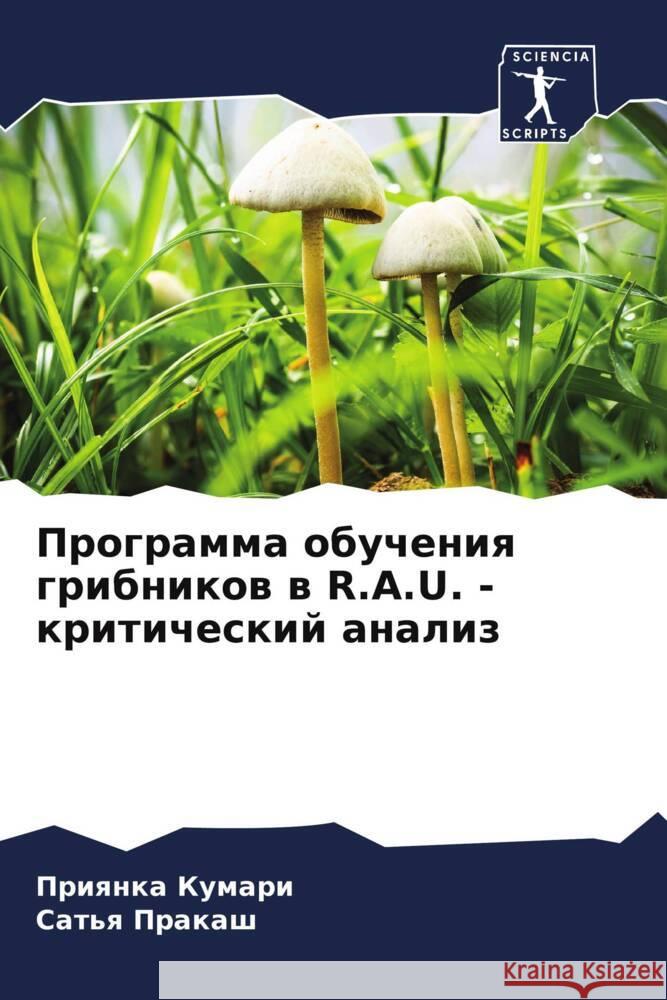 Programma obucheniq gribnikow w R.A.U. - kriticheskij analiz Kumari, Priqnka, Prakash, Sat'q 9786204399065 Sciencia Scripts - książka