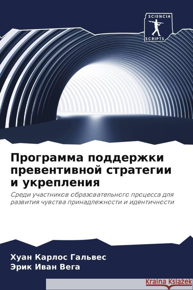 Programma podderzhki prewentiwnoj strategii i ukrepleniq Gal'wes, Huan Karlos, Vega, Jerik Iwan 9786206456773 Sciencia Scripts - książka
