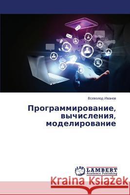 Programmirovanie, Vychisleniya, Modelirovanie Ivanov Vsevolod 9783659503009 LAP Lambert Academic Publishing - książka