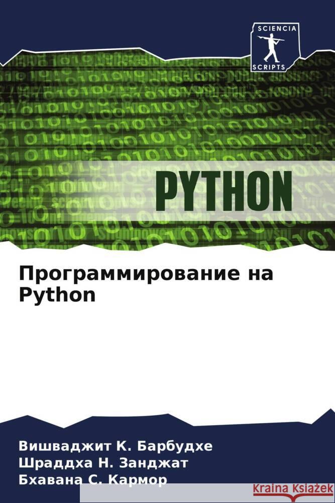 Programmirowanie na Python Barbudhe, Vishwadzhit K., Zandzhat, Shraddha N., Karmor, Bhawana S. 9786207973811 Sciencia Scripts - książka