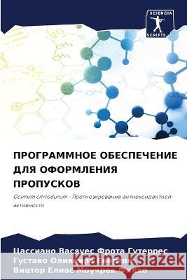 PROGRAMMNOE OBESPEChENIE DLYa OFORMLENIYa PROPUSKOV Vasques Frota Guterres, Cassiano, Oliweira Ewerton, Gustawo, Elias Mouchrek Filho, Victor 9786206246299 Sciencia Scripts - książka