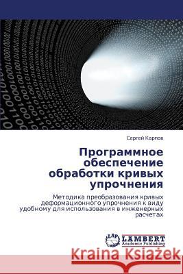 Programmnoe Obespechenie Obrabotki Krivykh Uprochneniya  9783659215582 LAP Lambert Academic Publishing - książka