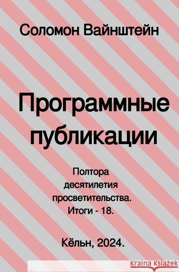 Программные публикации Weinstein, Salomon 9783759896322 epubli - książka