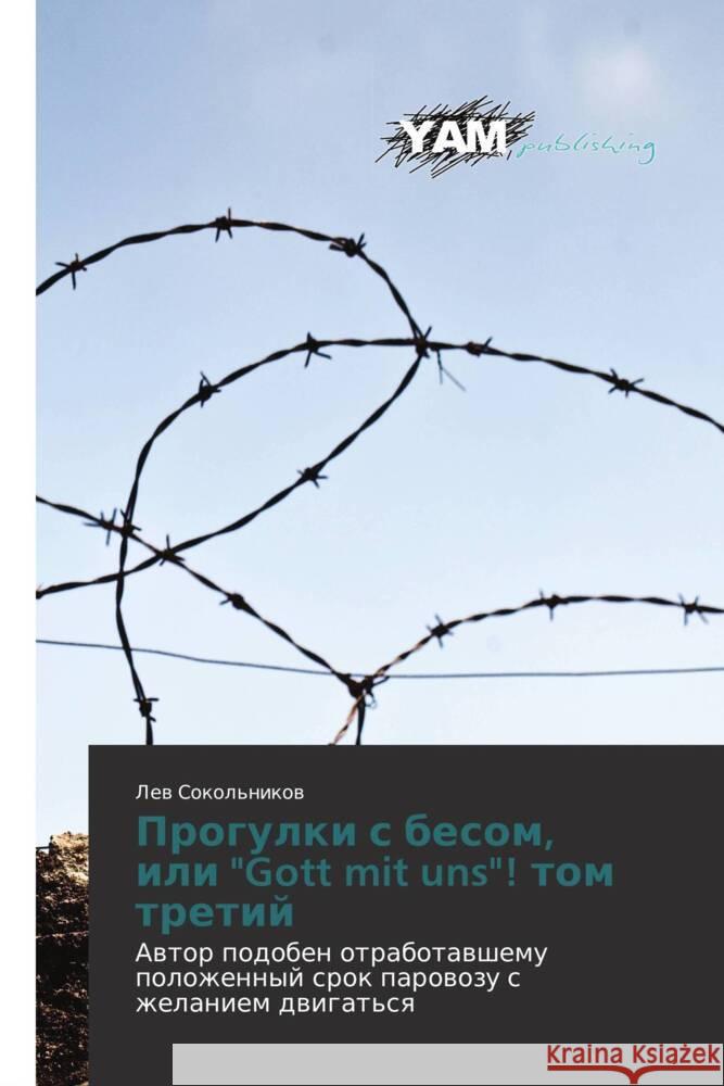 Progulki s besom, ili 