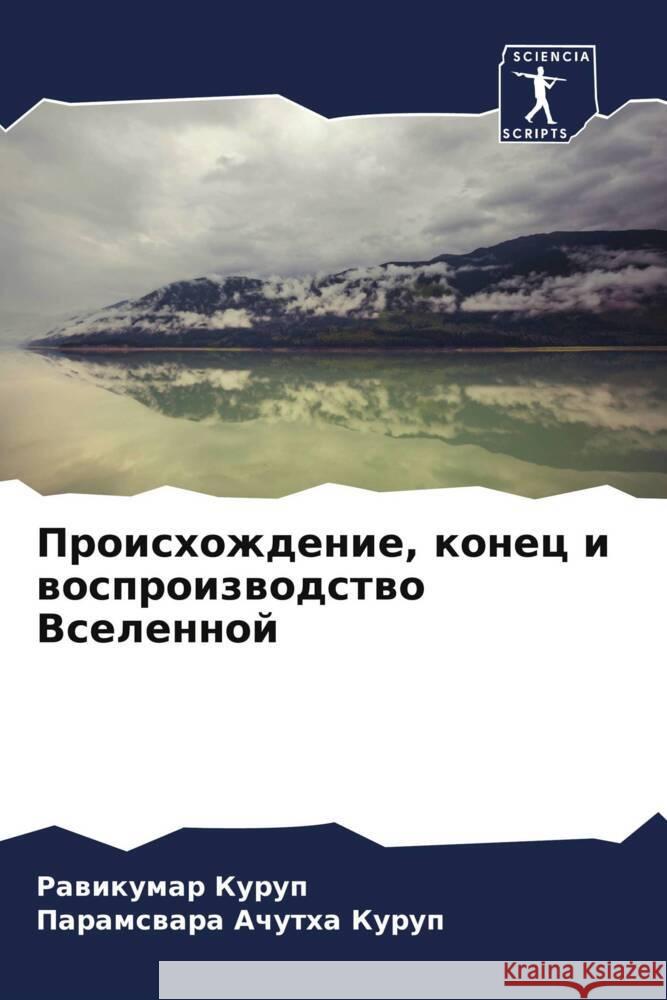 Proishozhdenie, konec i wosproizwodstwo Vselennoj Kurup, Rawikumar, Achutha Kurup, Paramswara 9786205062258 Sciencia Scripts - książka