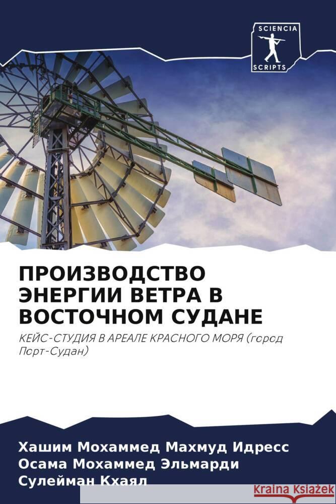 PROIZVODSTVO JeNERGII VETRA V VOSTOChNOM SUDANE Mohammed Mahmud Idress, Hashim, Mohammed Jel'mardi, Osama, Khaql, Sulejman 9786204617374 Sciencia Scripts - książka