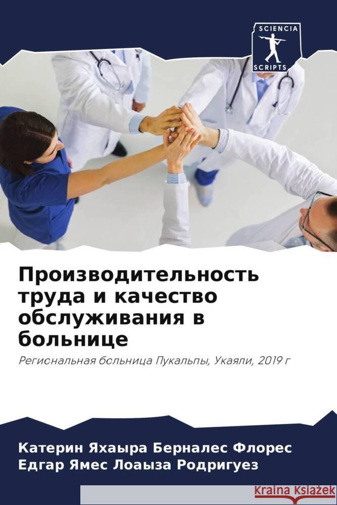 Proizwoditel'nost' truda i kachestwo obsluzhiwaniq w bol'nice Bernales Flores, Katerin Yahayra, Loayza Rodriguez, Edgar Yames 9786204483610 Sciencia Scripts - książka