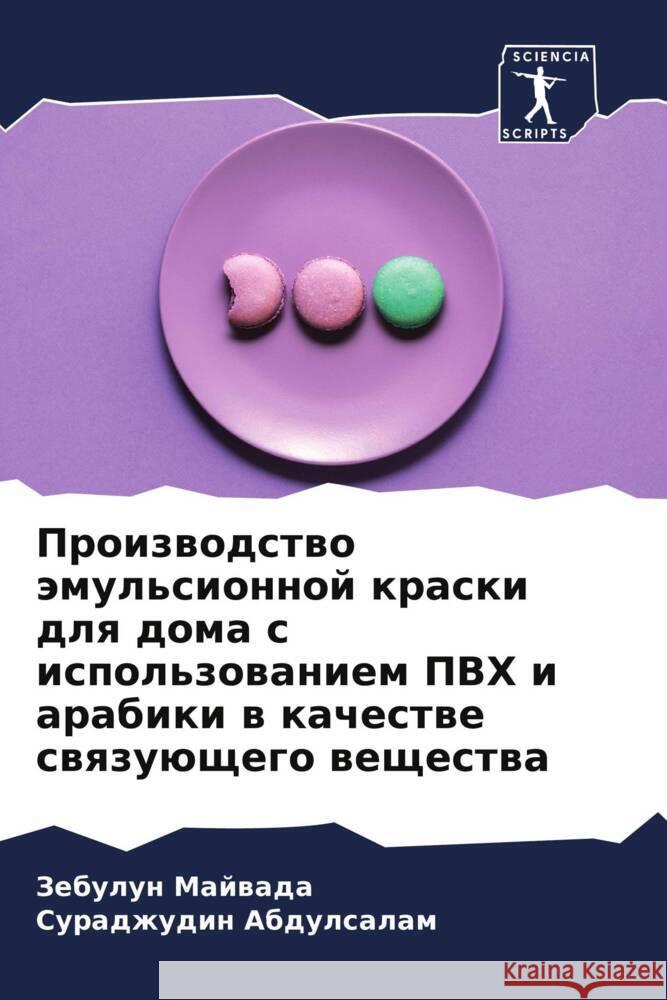 Proizwodstwo ämul'sionnoj kraski dlq doma s ispol'zowaniem PVH i arabiki w kachestwe swqzuüschego weschestwa Majwada, Zebulun, Abdulsalam, Suradzhudin 9786208394172 Sciencia Scripts - książka